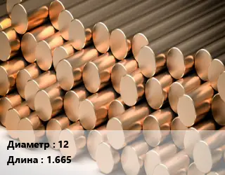 Круг латунный 12 L=1.665